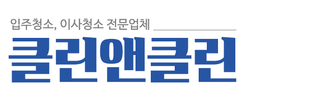 클린앤클린_로고