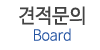 견적문의