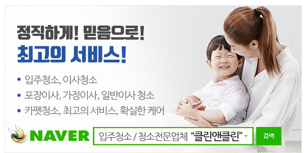 클린앤클린_하단문구_문구