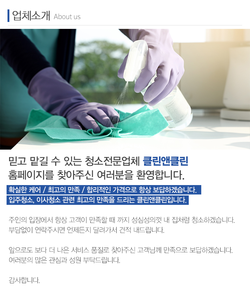 클린앤클린_내용_내용