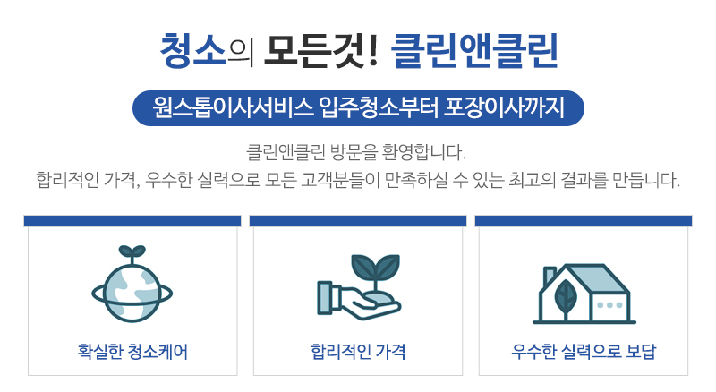 클린앤클린_문구상단_문구