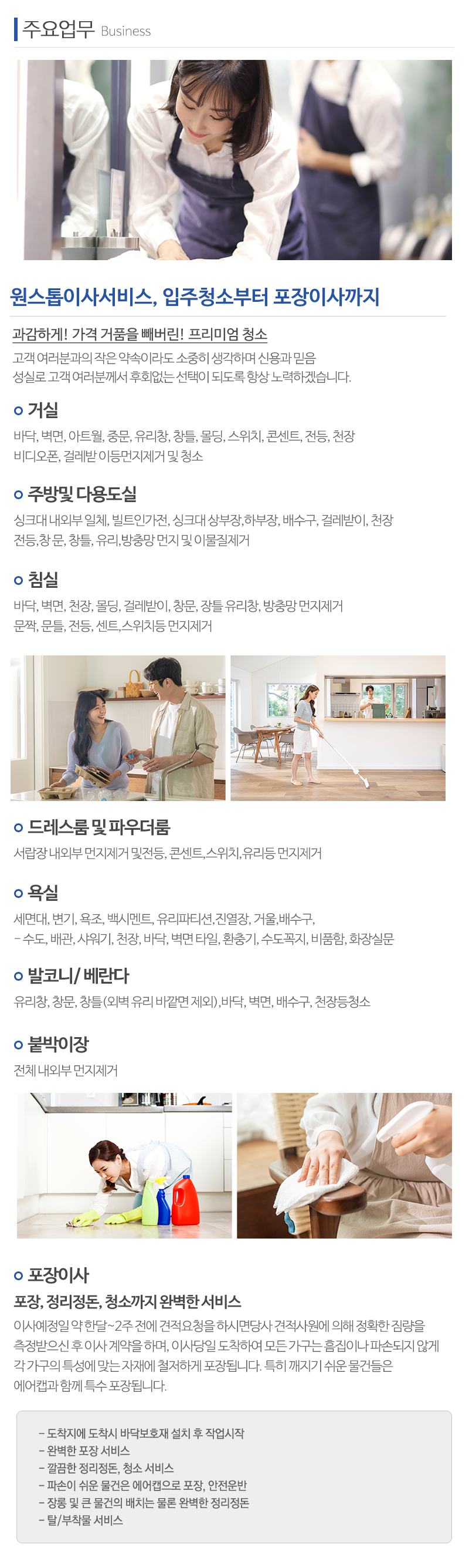 클린앤클린_내용_내용